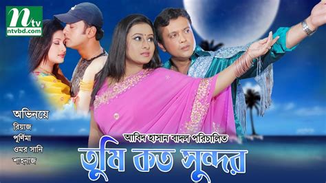 Romantic Bangla Movie Tumi Koto Sundor Riaz Purnima And Shahnaz