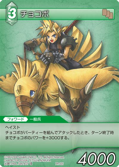 Maybe you would like to learn more about one of these? Promotional Cards | Final Fantasy Trading Card Game Wiki | FANDOM powered by Wikia