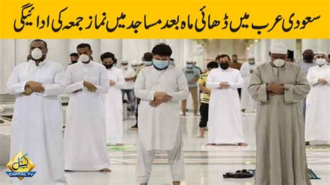 Jummah Prayers Offered In Saudi Arabia Mosques After 2 And A Half
