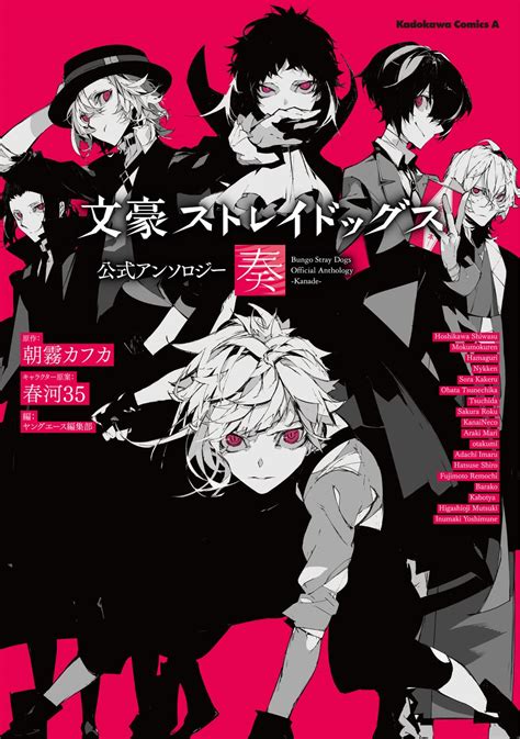 Bungo Stray Dogs Official Anthology Kanade Japanese Book Store