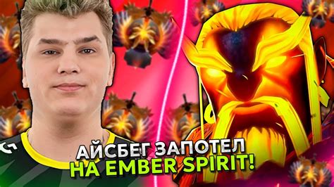 Iceberg Ember Spirit Dota Youtube