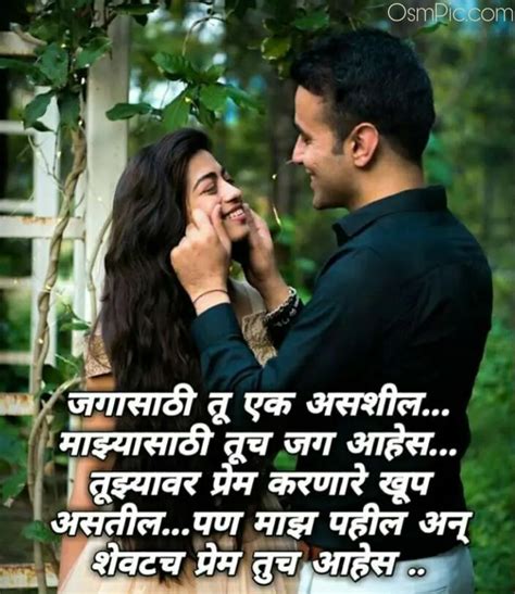 New Love Status Marathi Images Quotes Pics For Husband Wife And Love