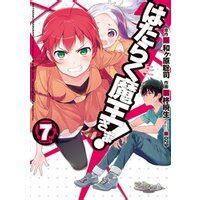 Read the forsaken saintess and her foodie roadtrip in another world with english scans. はたらく魔王さま!(7) 電子書籍 | ひかりTVブック