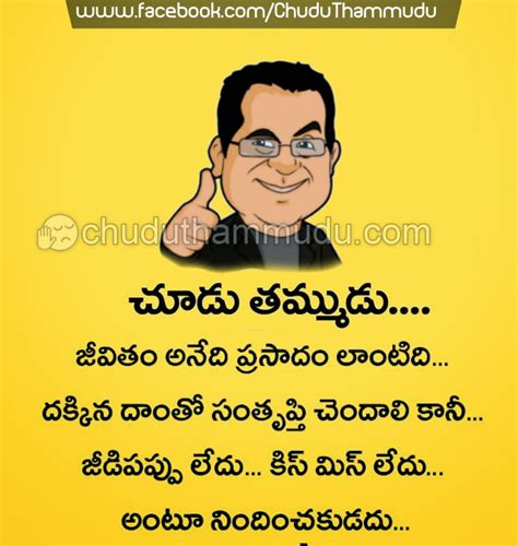 Telugu Funny Quote On Life Chudu Thammudu Telugu Funny Images