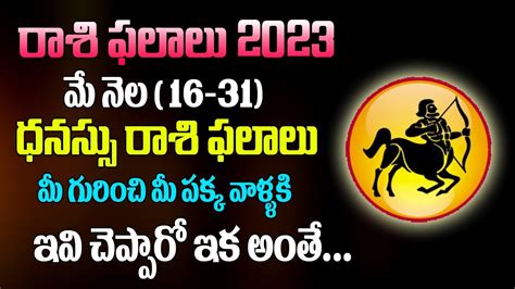 Dhanassu Rasi Phalalu Sagittarius Horoscope May Horoscope May Rasi Phalalu Astro