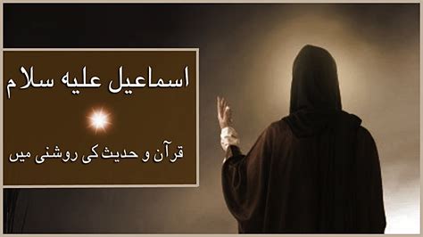 Hazrat Ismaeel Alaiheslaam Story In Urdu Life Of Prophet Ismaeel A S