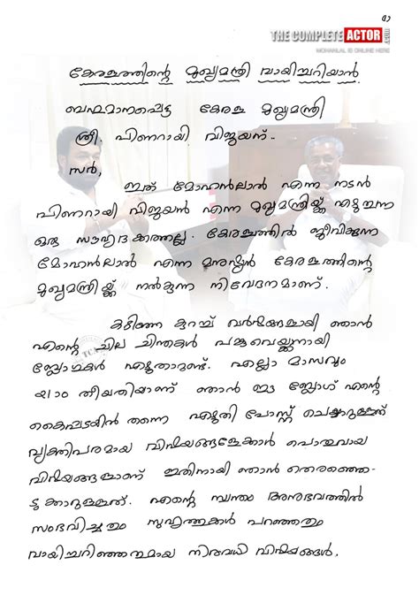An Open Letter To Kerala Chief Minister Mohanlal S Official Blog