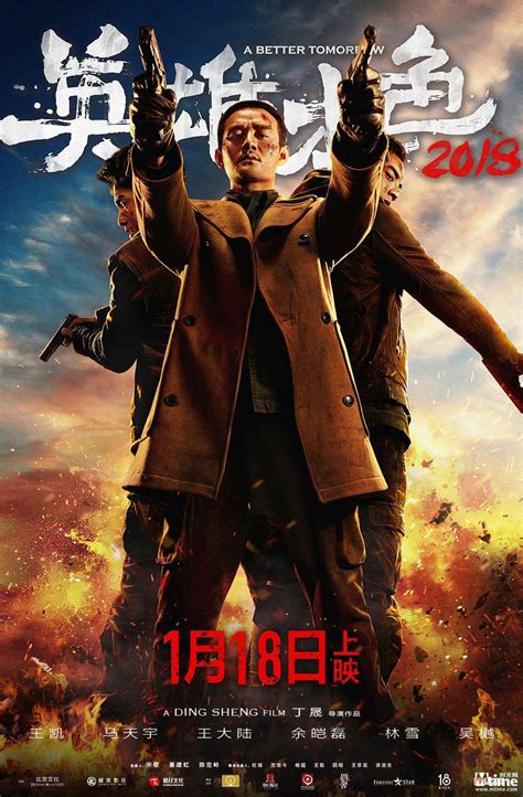 25, 2019 china 135 min. Trailer For DING SHENG'S A BETTER TOMORROW 2018 Starring ...