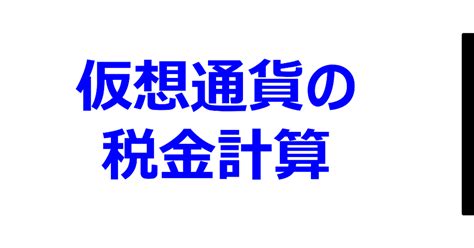 工资、薪金所得（月薪） 工资、薪金所得（月薪 税后） 年终奖所得 劳务报酬所得 个体工商户生产、经营所得 对企事业单位的承包、承租经营所得 稿酬所得 特许权使. 仮想通貨の税金計算サイト | ALIS