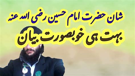 Shan Hazrat Imam Hussain Razi Allah Tala Anhu Youtube
