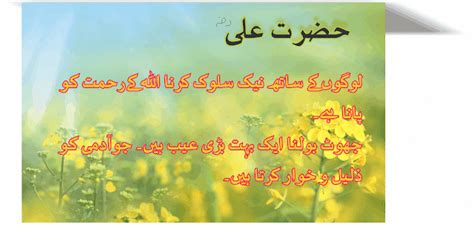 Hazrat Ali Quotes Qol Sayings In Urdu Urdu Cartoon Jokes