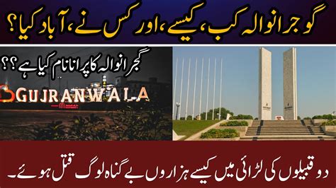 Gujranwala About Exclusive Documentary What Is The Old Name Of