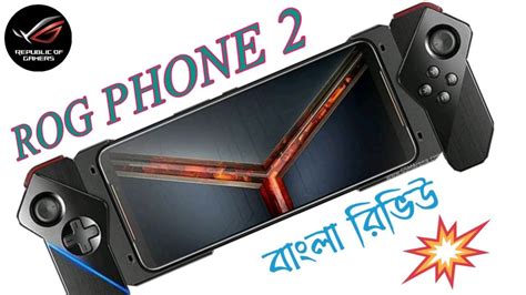 All other brand laptops are very good and currently available in bangladesh such as lenovo, acer, and sony. Asus ROG Phone 2 Price In Bangladesh.Full Review Bangla ...