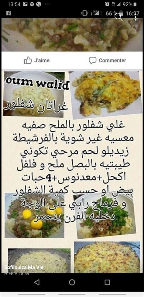 Posté par oum nadir à 1559 , entrées , commentaires 0 , permalien. Choyx Fkeur Oum Walid : Epingle Par Amina Sur Plats Recettes De Cuisine Cuisine Algerienne Et ...