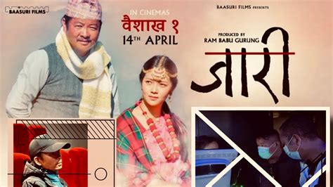 नेपाली कथानक चलचित्र “जारी” देशभर प्रदर्शन॥तपाईले हेर्नु भो एक पटक हेर्नु होला youtube