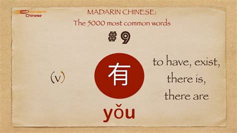 Mandarin Chinese 5000 Most Common Words No 9 有 Yǒu You3 To Have Youtube