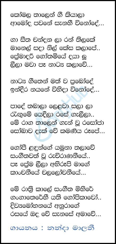 Komala Thalen Gee Kiyala Song Sinhala Lyrics