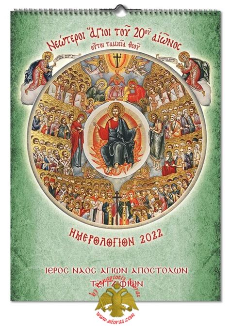 2022 Orthodox Calendars Online