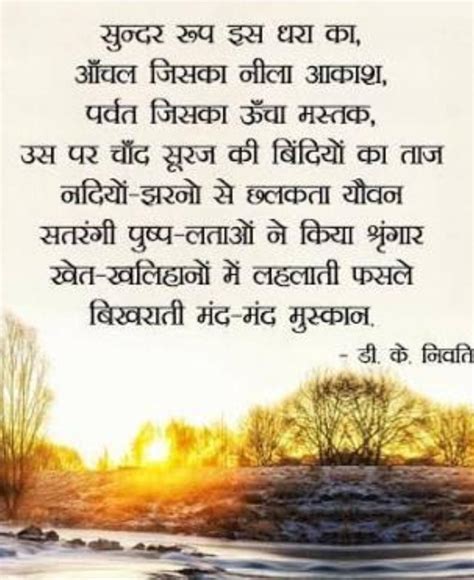 Nature Poem In Hindi For Class 9