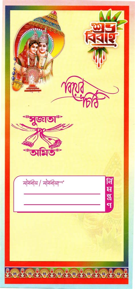 basic bengali marriage card matter  envelop matter cdr file