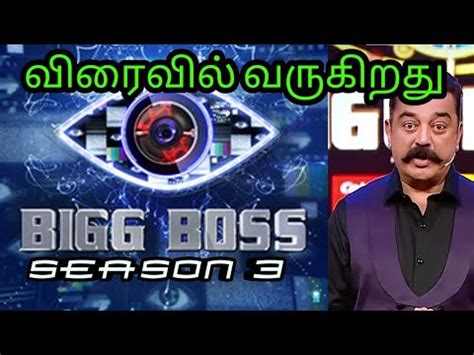 Bigg boss telugu season 3 aired in star maa television, total 16 contestants participated in season 3. Bigg boss season 3 Tamil coming soon - YouTube