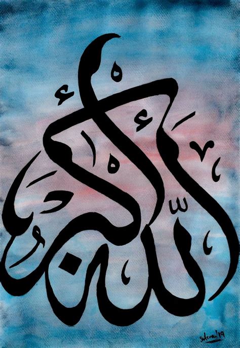 Allah Calligraphy Art Br