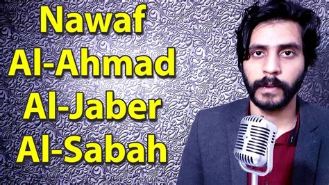 How To Pronounce Nawaf Al Ahmad Al Jaber Al Sabah نواف الأحمد الجابر