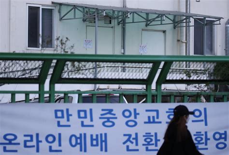 서울시 집단감염 구로 만민교회에 즉각대응반 40명 투입 매일경제