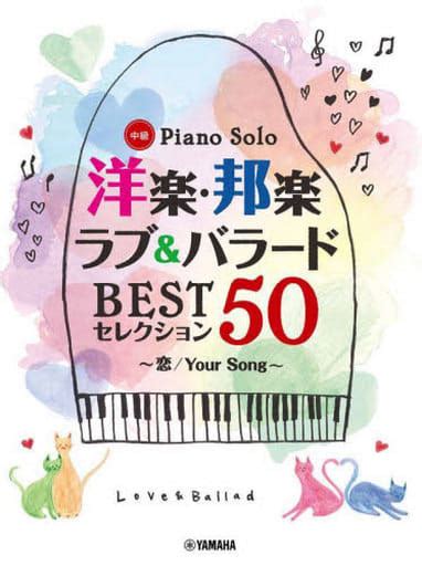 Scores And Scores Hogaku Piano Solo Western Music Japanese Music Love