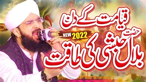 Hazrat Bilal Habshi R A Imran Aasi New Bayan 2022 By Hafiz Imran