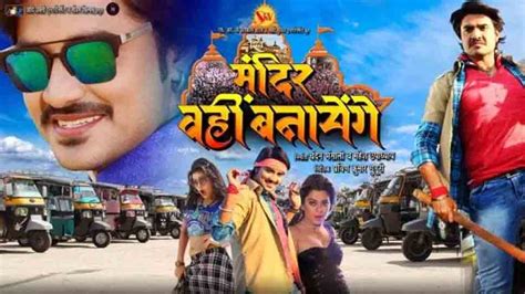 Pradeep Pandey Chintus Bhojpuri Film Mandir Wahi Banayenge Gets Bumper