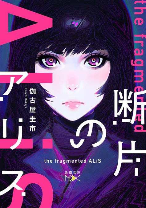 “the Fragmented Alis” Book Cover Kuvshinov Ilya Japanese Graphic Design Graphic Design