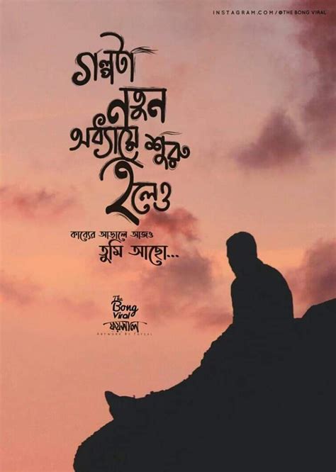 bangla love quotes lyric quotes romantic love quotes typography art bengali love poem bangla