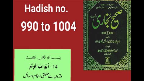 Hadish No990 To 1004 Vitar Ka Bayan In Urdu And Arabi Jild 01 Sahih
