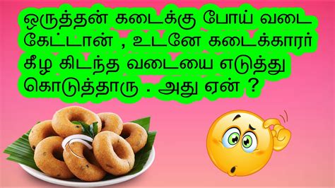 Tamil Kadi Jokes Question And Answer