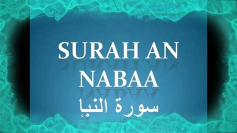 78 Surah Al Nabaa Hd سورة النبأ Listen And Read Quran In Hd Youtube