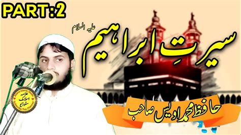 hafiz muhammad awais arshad sahib seerat e ibrahim part 2 youtube