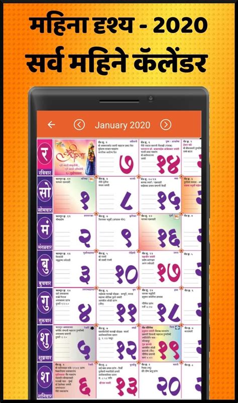 Are you looking for a printable calendar? Calendar Of 2020 In Marathi | Month Calendar Printable