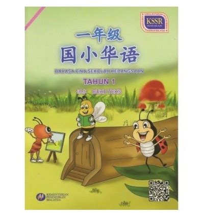 Kamus pelajar bahasa melayu dewan edisi kedua (harga ekonomi). Beli Buku Teks Bahasa Cina Sekolah Kebangsaan Tahun 1 di ...