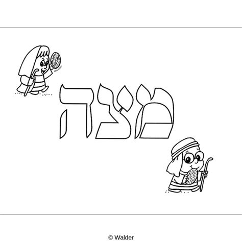 Free pdf generator and print ready. Pesach Coloring Page | Walder Education