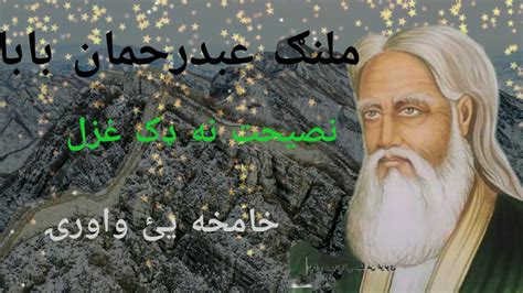 Rehman Baba Best Pashto Poetry Point Youtube