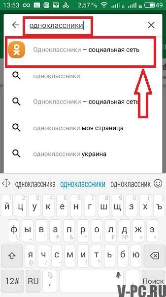 Как скачать Одноклассники на телефон Android Подробная инструкция