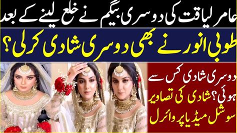 Aamir Liaquat Hussain Second Wife Tuba Anwar Gets Married Again