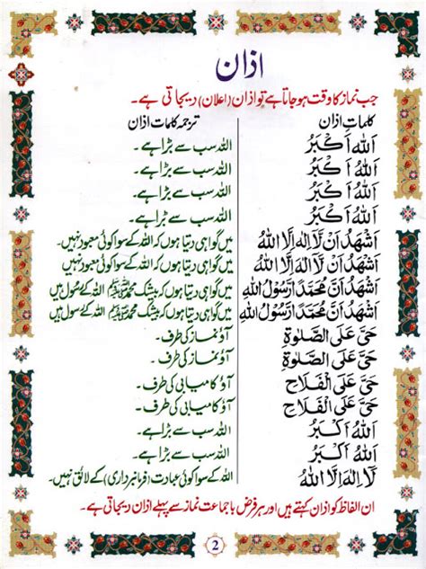 Namaz Ka Tareeqa Urdu Translation Kay Sath Prayer Fslblog