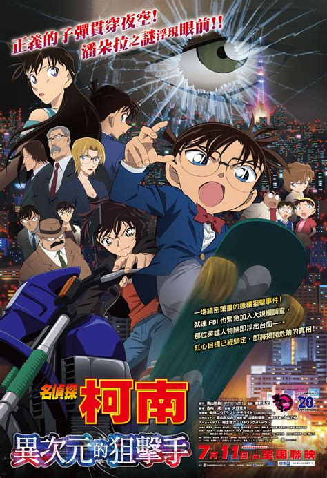 The time bombed skyscraper produced in japan belongs in category animation, adventure, crime, mystery with duration 94 min , broadcast at 123movies.la,director by kenji kodama,shinichi is invited to a party held by a famous architect and. 名探偵コナン 異次元の狙撃手 ～名偵探柯南：異次元的狙擊手～(M18) (With images)