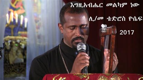 Egziabher Melkam New Mezmur Tewodros Yosef Ethiopian
