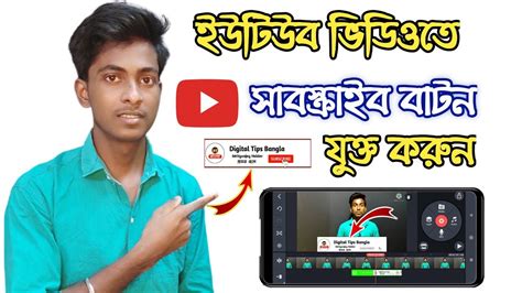 How To Add Subscribe Button On Video Kinemaster Tutorial In Mobile