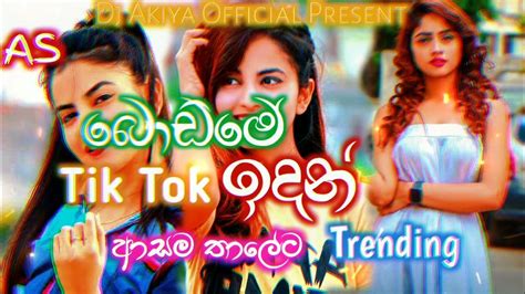 Bodime Idan 6 8 Beat Remix බෝඩිමේ ඉදන් Present By Dj Akiya Official Subscribe Youtube