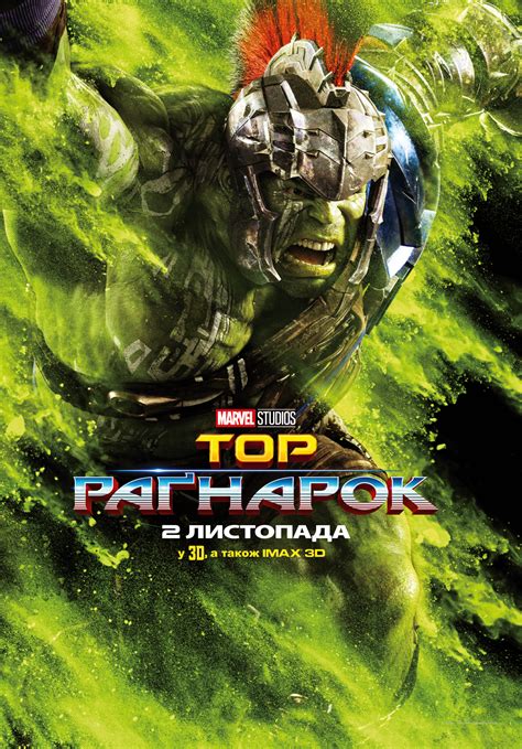 The official marvel movie page for thor: Тор: Раґнарок / Thor: Ragnarok (2017) AVC [IMAX Edition ...