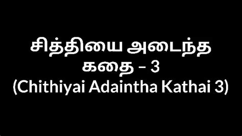 Tamil Aunty Sex Chithiyai Adaintha Kathai 3 Xhamster